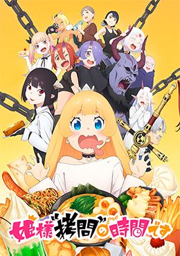 Himesama 