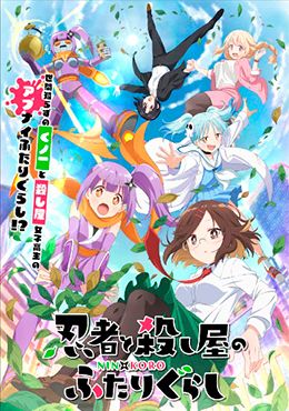 Ninja to Koroshiya no Futarigurashi